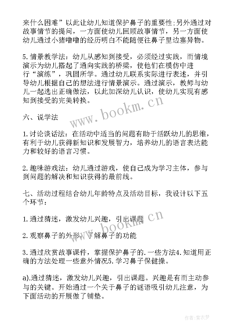 小鼻子真灵教案小班(优质8篇)