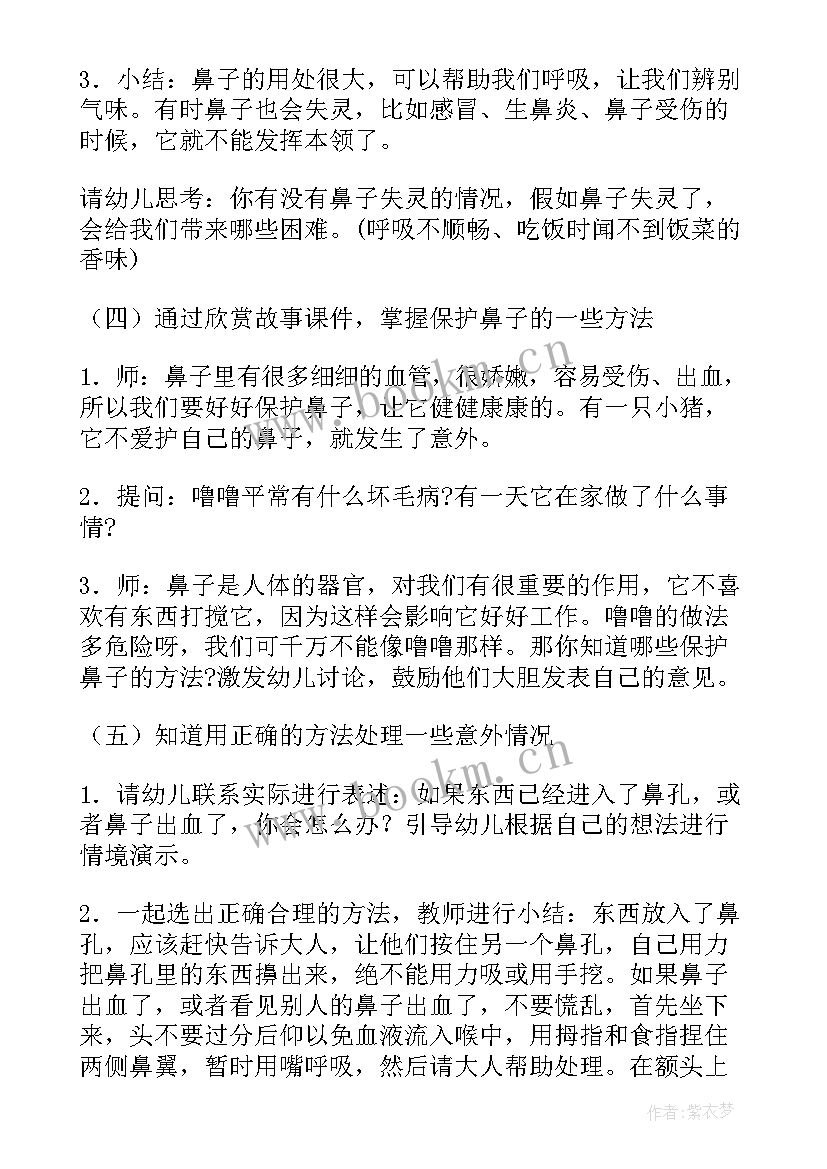 小鼻子真灵教案小班(优质8篇)