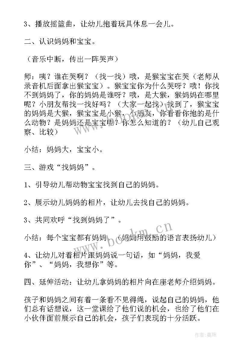 春妈妈儿歌 小班妈妈我想你了语言教案(通用14篇)