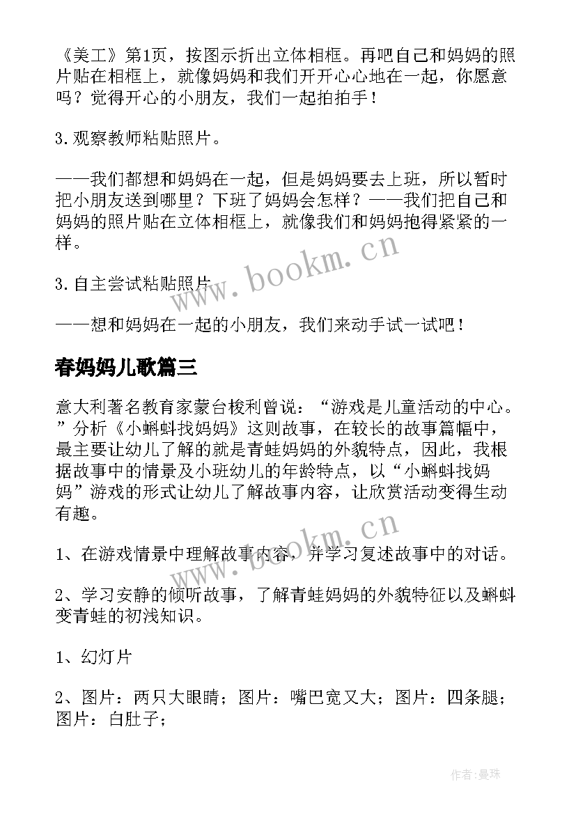 春妈妈儿歌 小班妈妈我想你了语言教案(通用14篇)