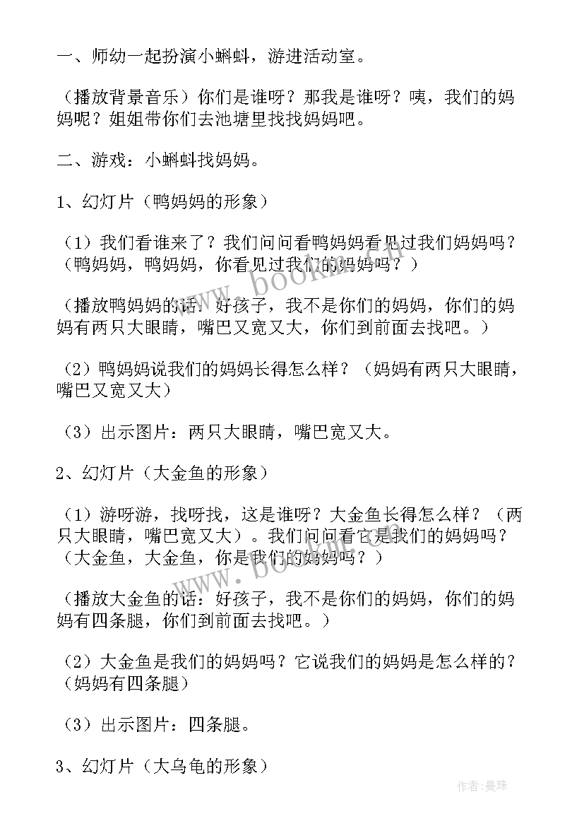 春妈妈儿歌 小班妈妈我想你了语言教案(通用14篇)