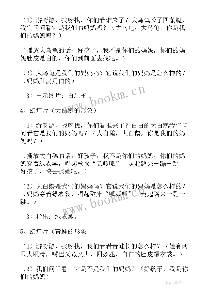 春妈妈儿歌 小班妈妈我想你了语言教案(通用14篇)