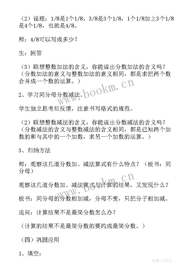 2023年同分母分数的加减法教学设计教材分析(优质8篇)