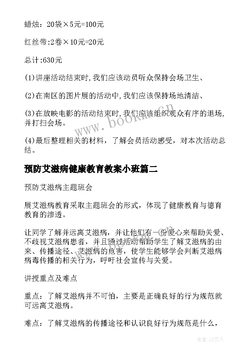 最新预防艾滋病健康教育教案小班 预防艾滋病健康教育教案(汇总8篇)