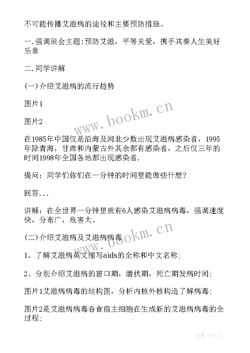 最新预防艾滋病健康教育教案小班 预防艾滋病健康教育教案(汇总8篇)