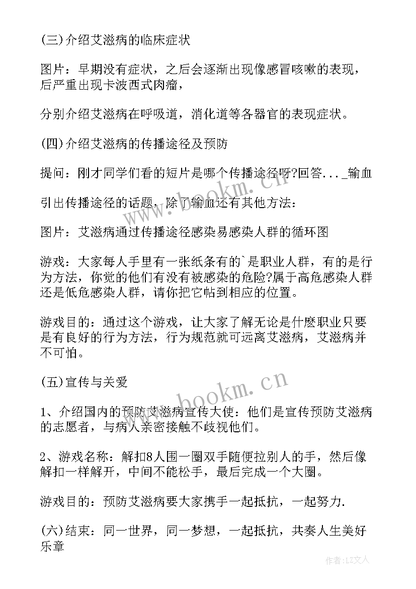 最新预防艾滋病健康教育教案小班 预防艾滋病健康教育教案(汇总8篇)