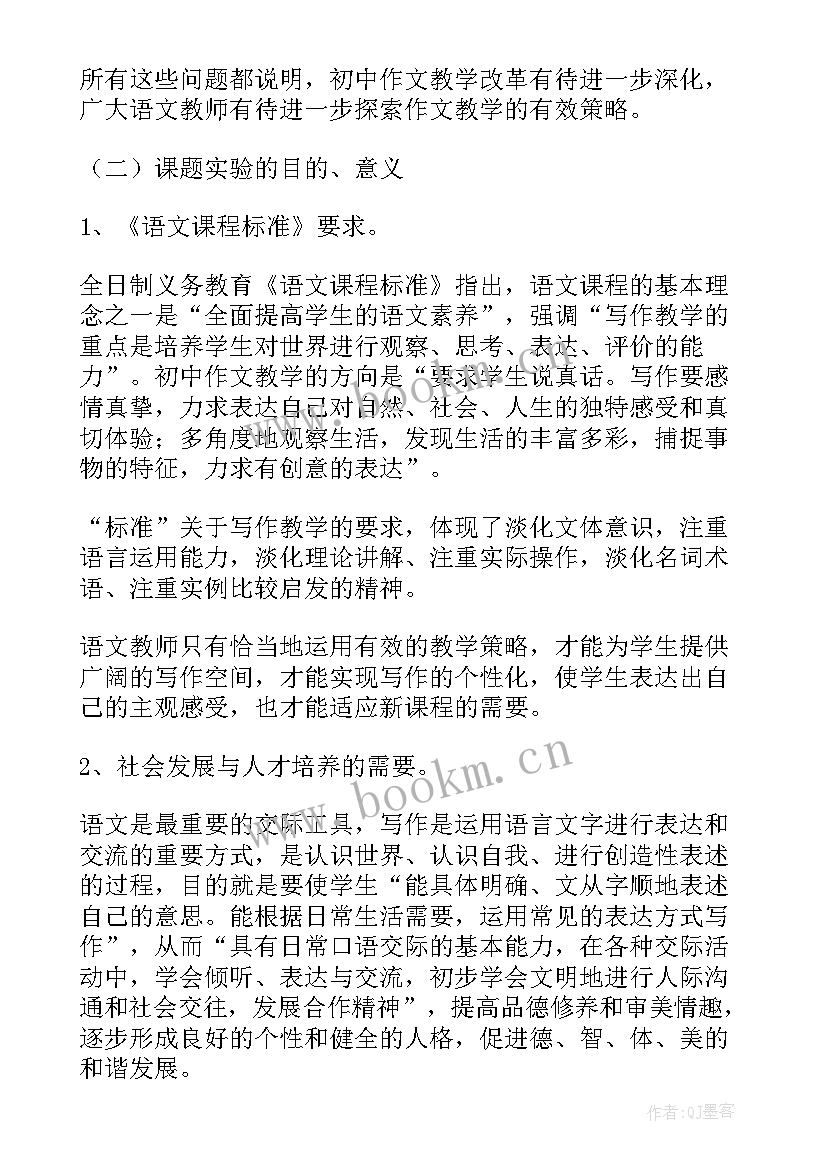 最新美术教学研究课题开题报告 教学研究课题开题报告(精选8篇)