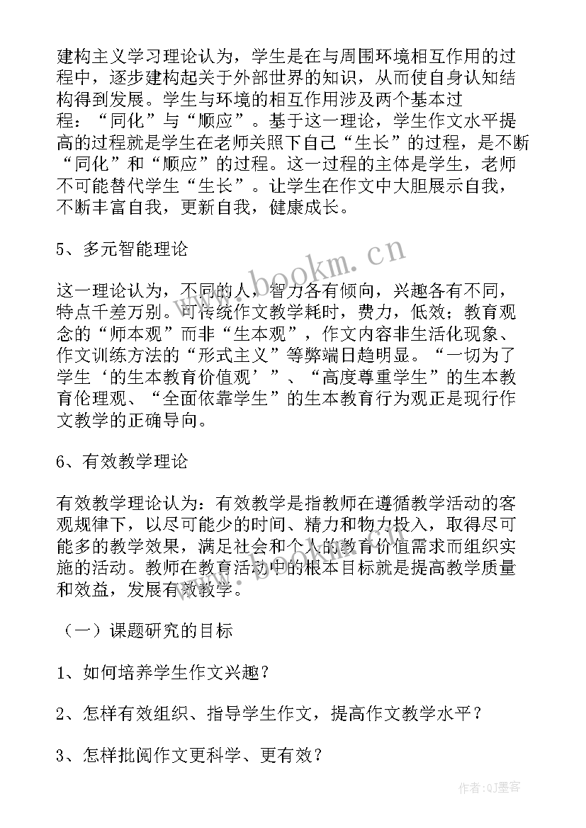 最新美术教学研究课题开题报告 教学研究课题开题报告(精选8篇)