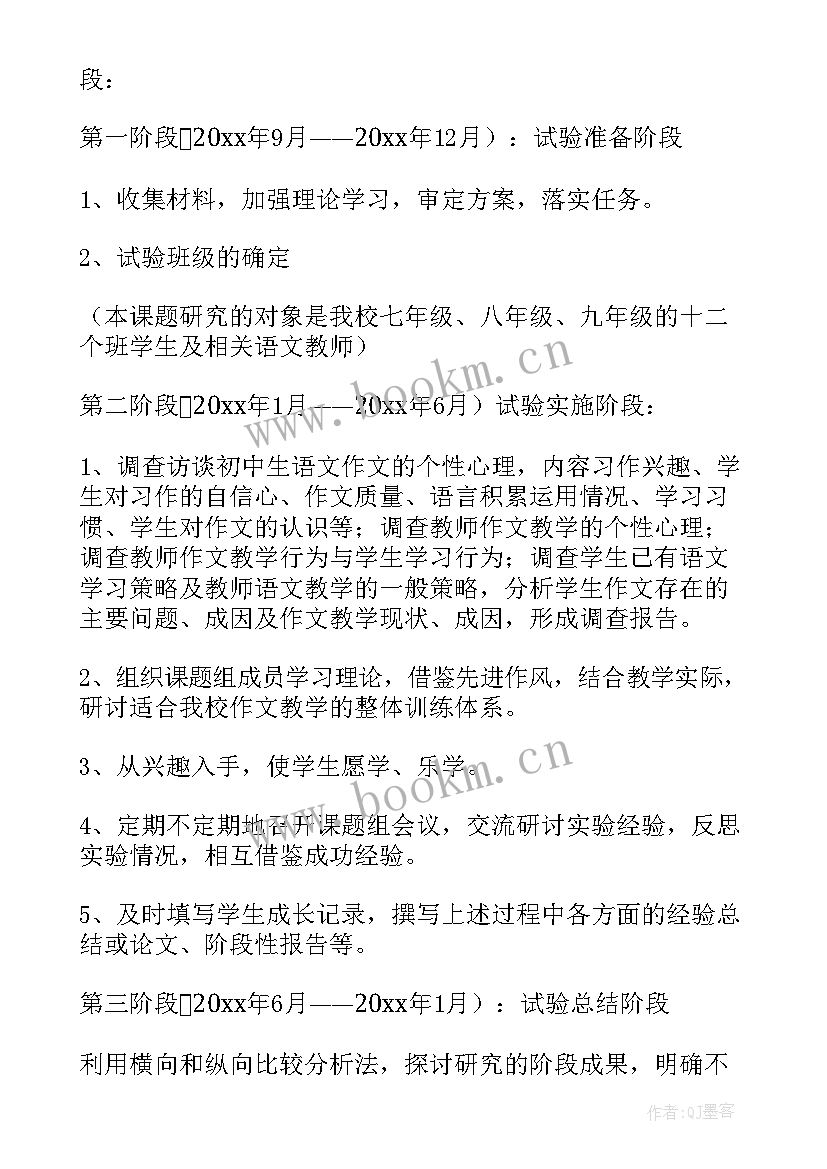 最新美术教学研究课题开题报告 教学研究课题开题报告(精选8篇)