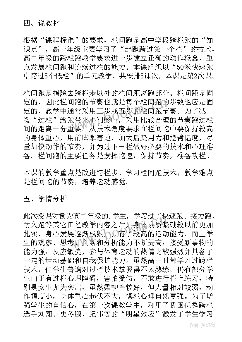 跨栏教学教案 跨栏跑教学教案(实用8篇)