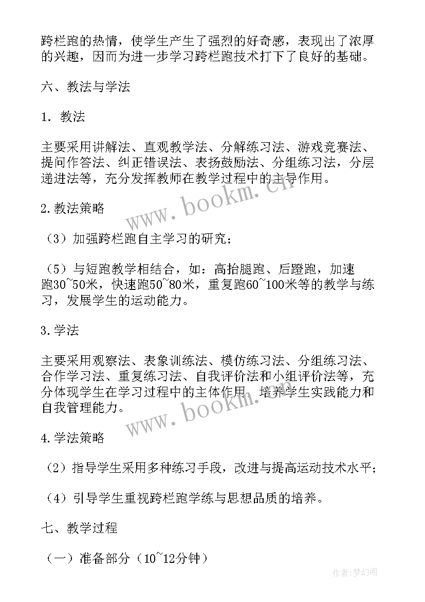 跨栏教学教案 跨栏跑教学教案(实用8篇)