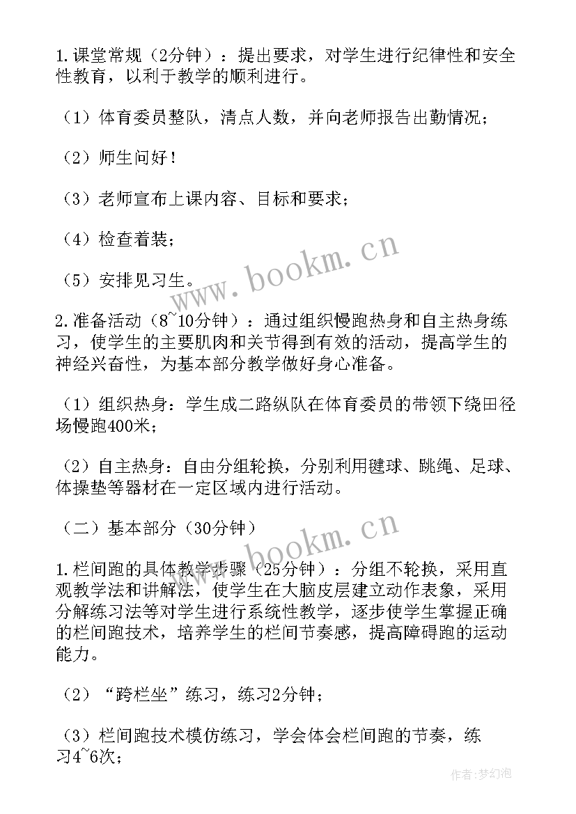 跨栏教学教案 跨栏跑教学教案(实用8篇)