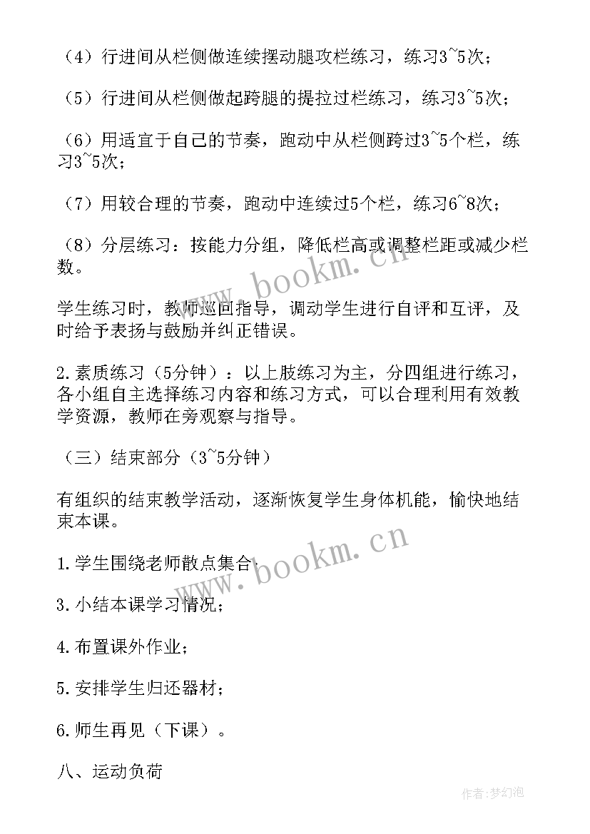 跨栏教学教案 跨栏跑教学教案(实用8篇)