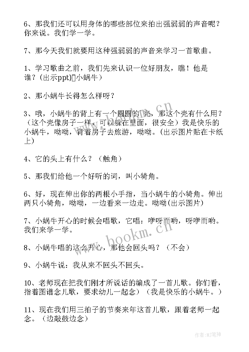 2023年我是快乐的小蜗牛音乐教案反思(汇总8篇)