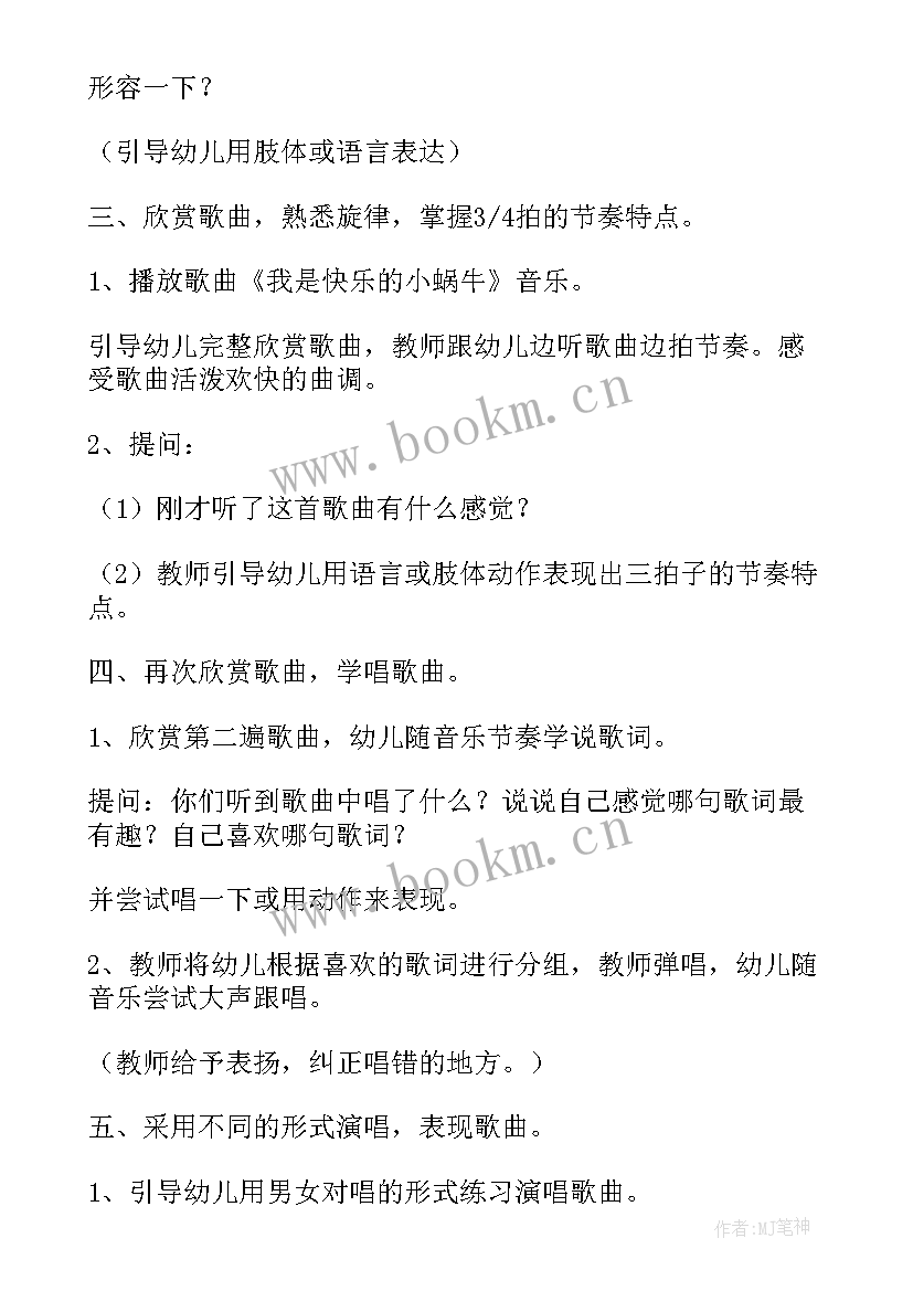 2023年我是快乐的小蜗牛音乐教案反思(汇总8篇)