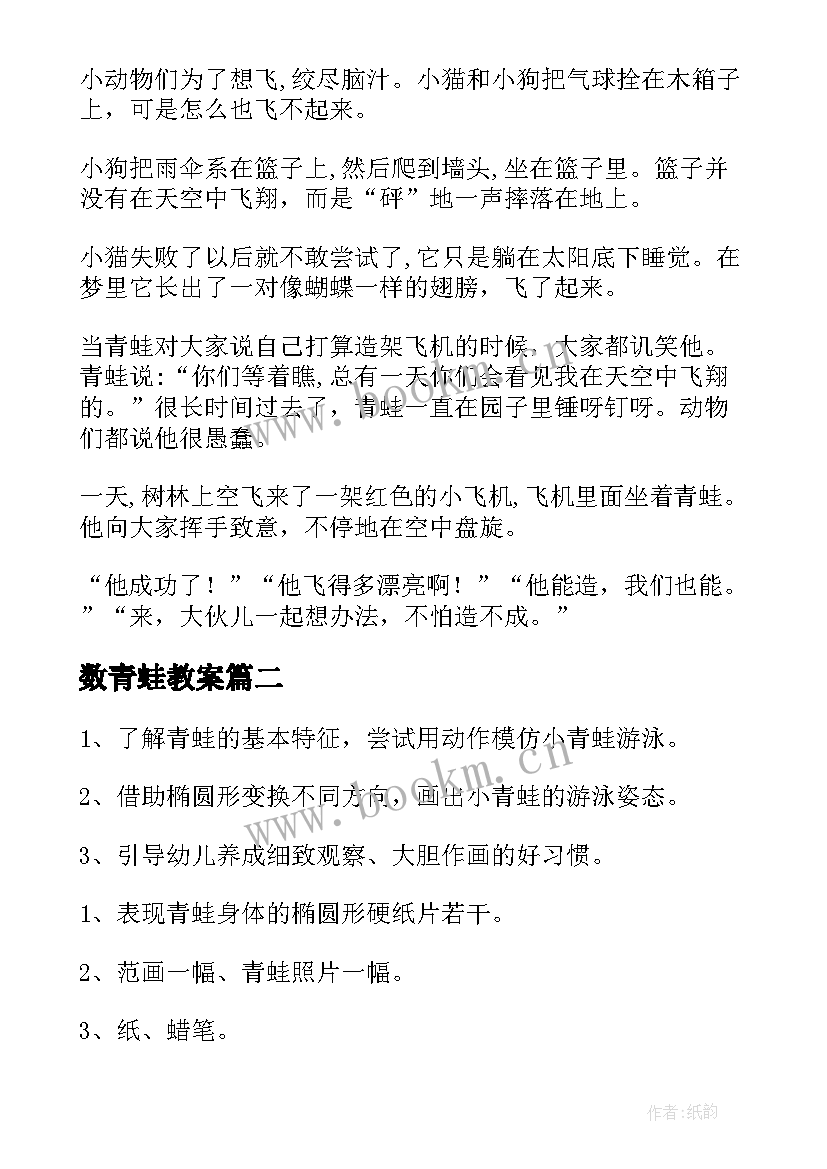 2023年数青蛙教案(通用14篇)