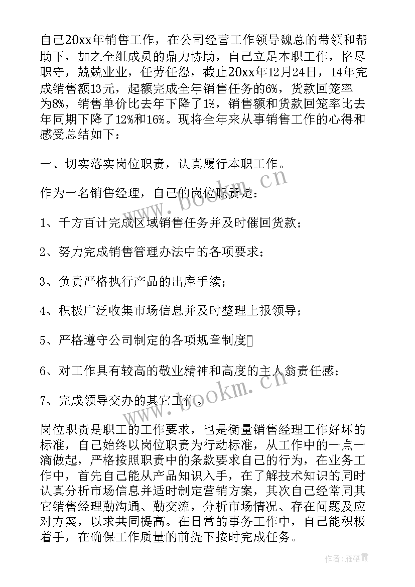 最新服装销售人员个人工作总结 服装销售个人工作总结(通用15篇)