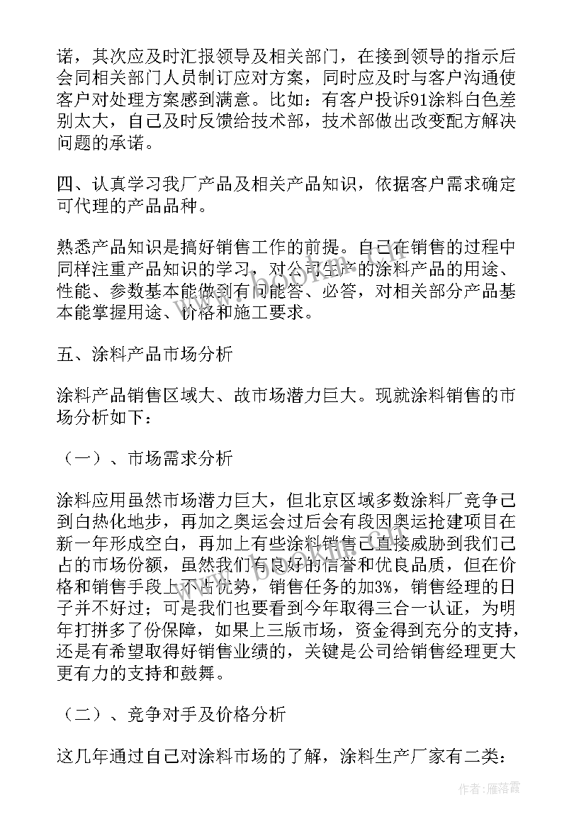 最新服装销售人员个人工作总结 服装销售个人工作总结(通用15篇)