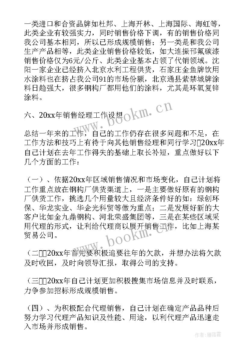 最新服装销售人员个人工作总结 服装销售个人工作总结(通用15篇)