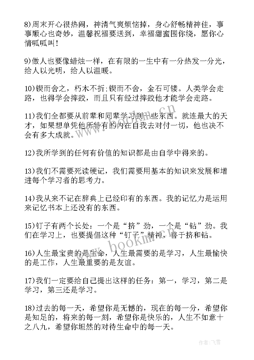 最新高中生励志语录正能量(精选10篇)