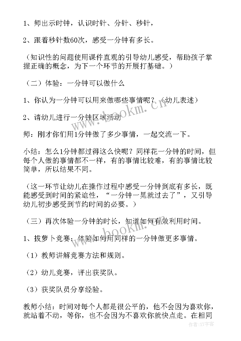 2023年大班一分钟教案及反思 大班社会教案一分钟(汇总8篇)