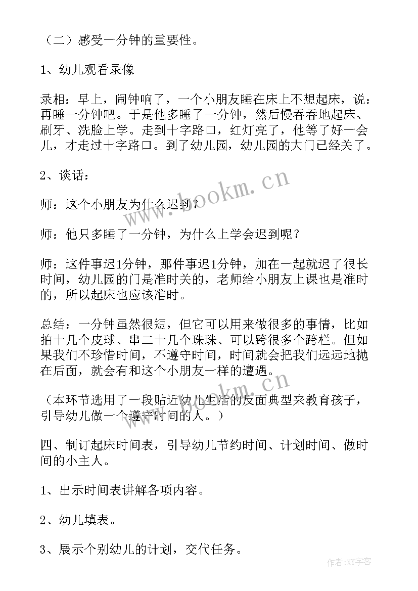 2023年大班一分钟教案及反思 大班社会教案一分钟(汇总8篇)