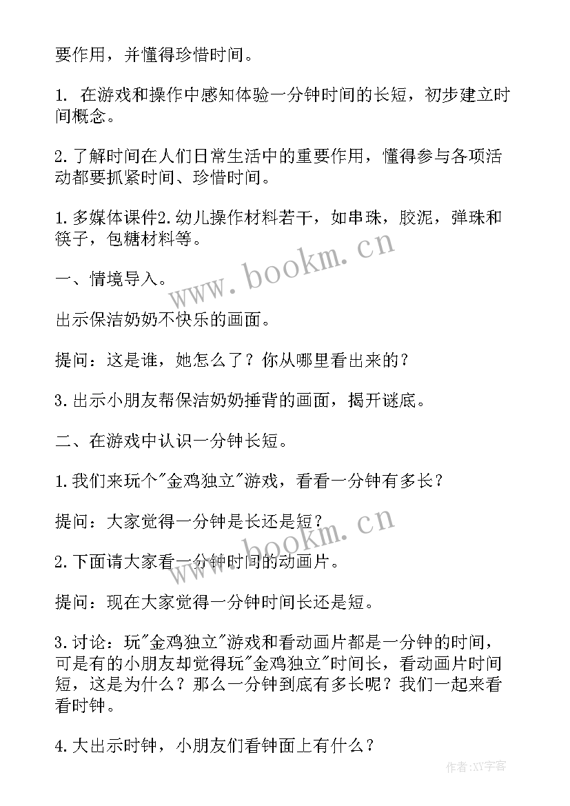 2023年大班一分钟教案及反思 大班社会教案一分钟(汇总8篇)