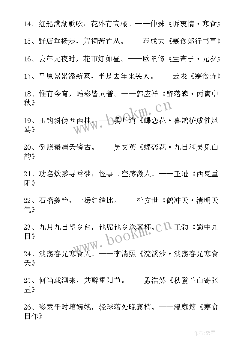 冷清秋的经典诗句(优质10篇)