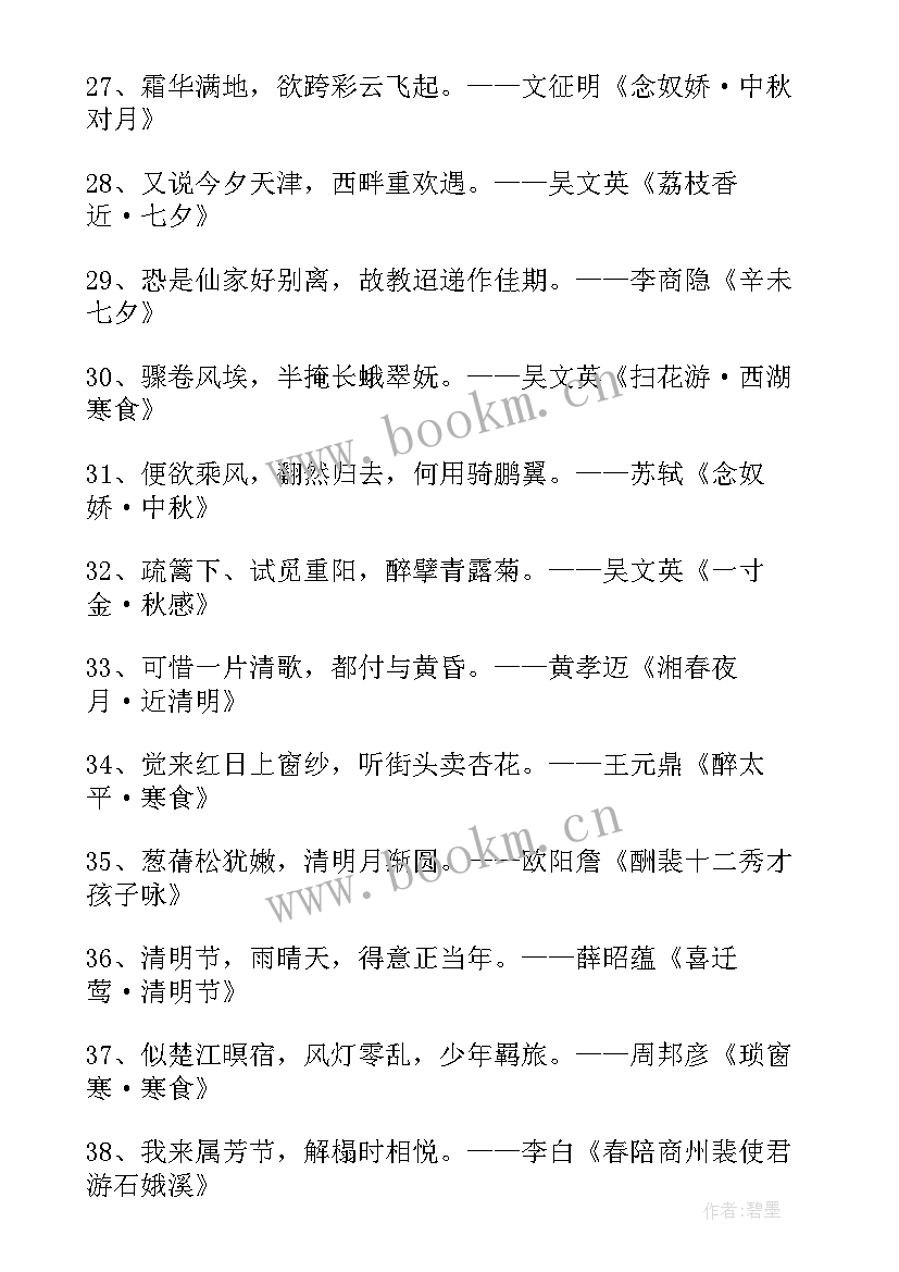 冷清秋的经典诗句(优质10篇)