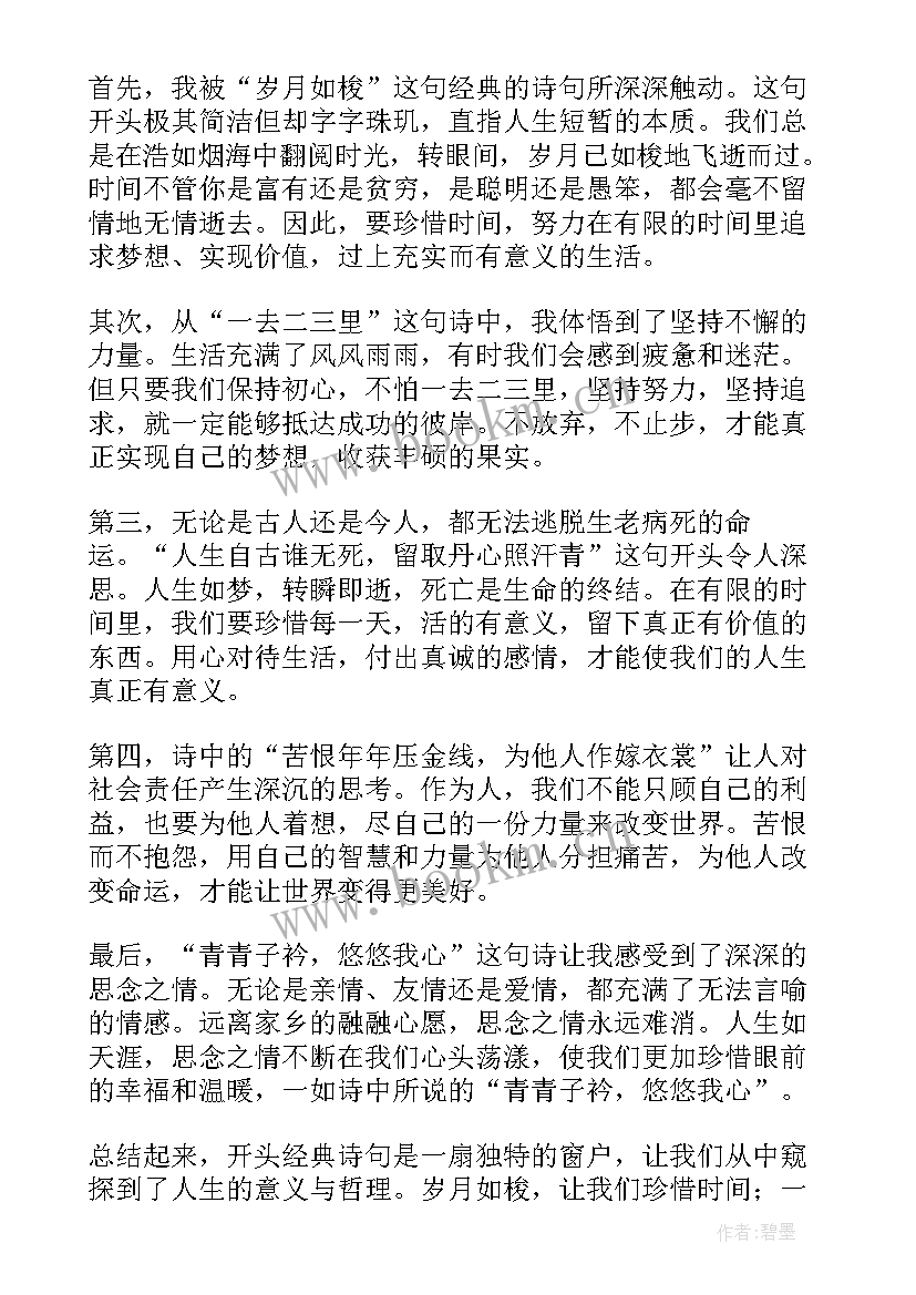 冷清秋的经典诗句(优质10篇)