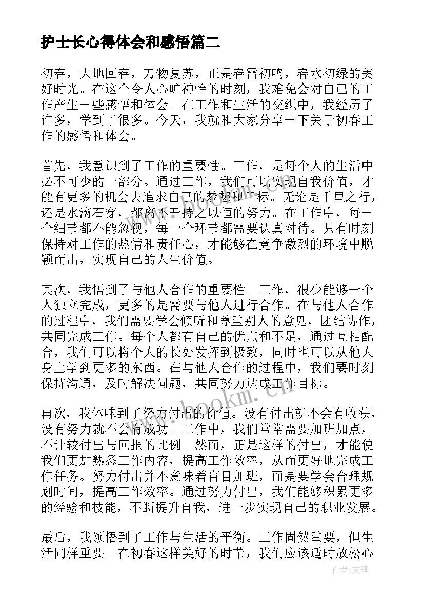 护士长心得体会和感悟(汇总13篇)