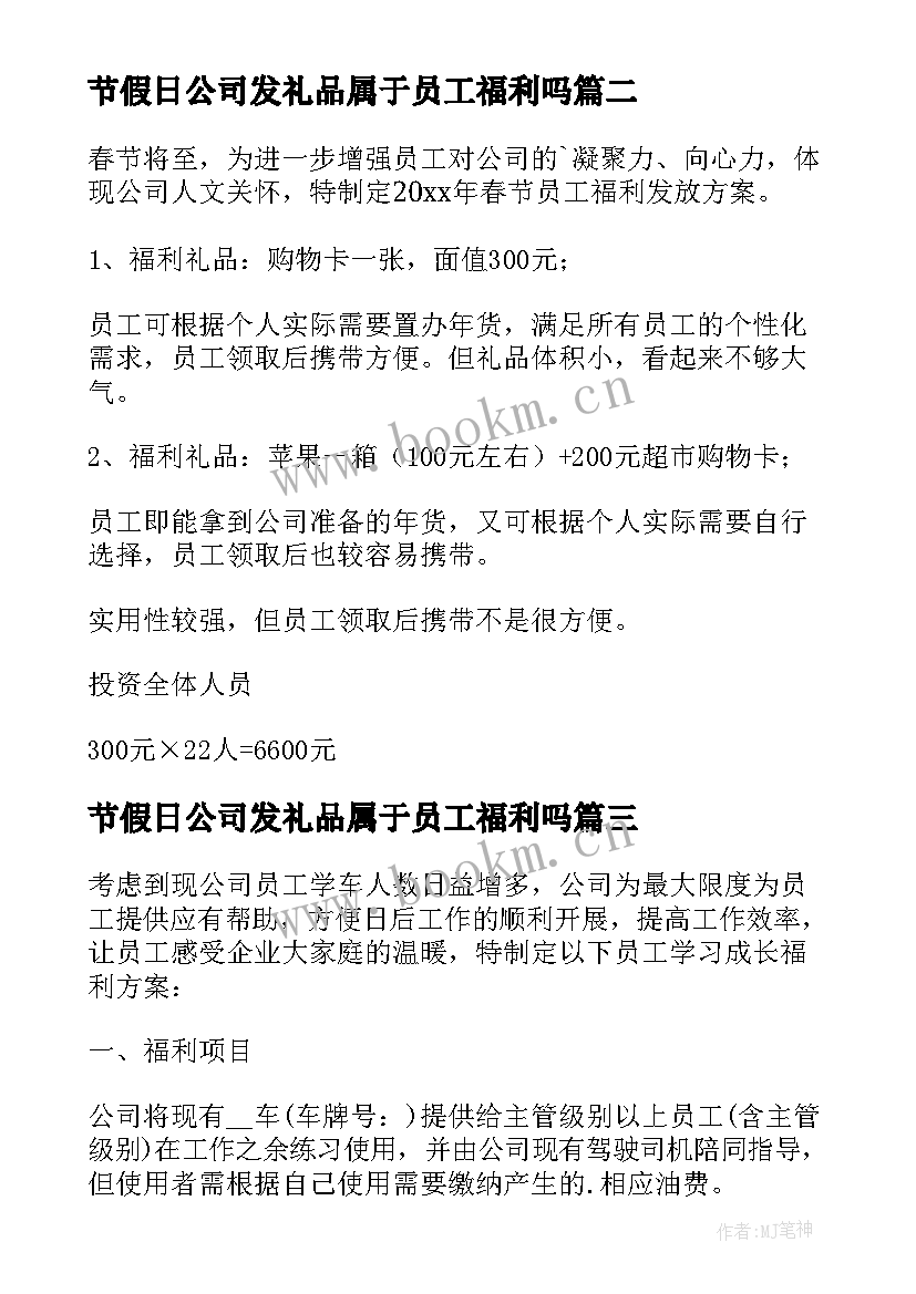 节假日公司发礼品属于员工福利吗 电信公司员工福利方案(优质10篇)