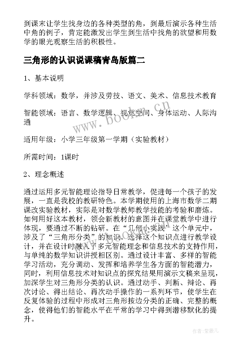 三角形的认识说课稿青岛版(优质11篇)