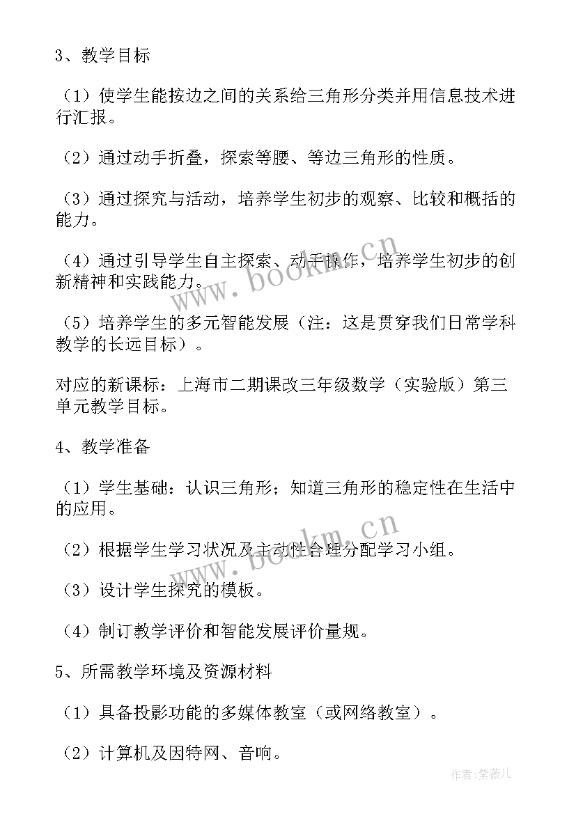 三角形的认识说课稿青岛版(优质11篇)