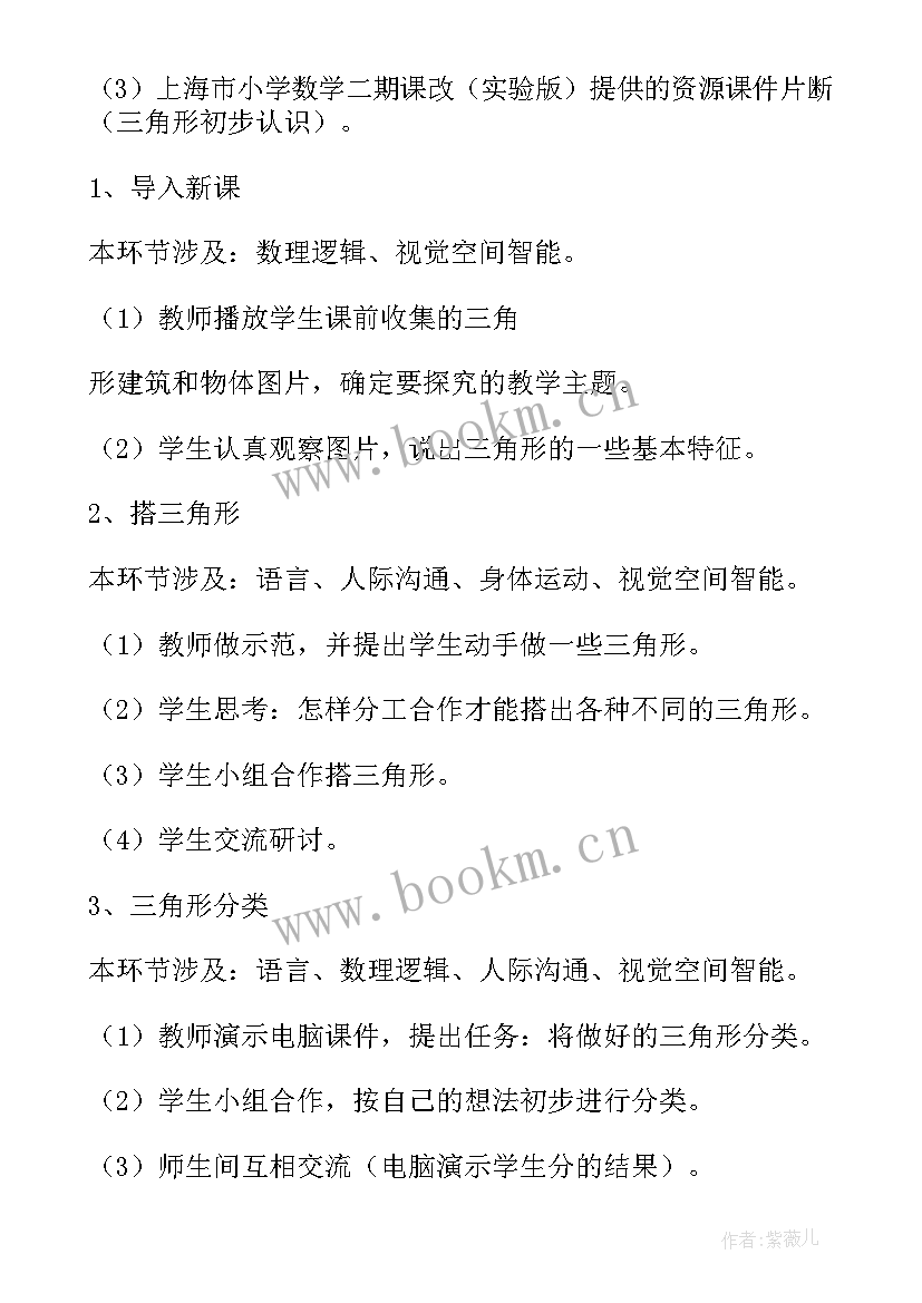 三角形的认识说课稿青岛版(优质11篇)