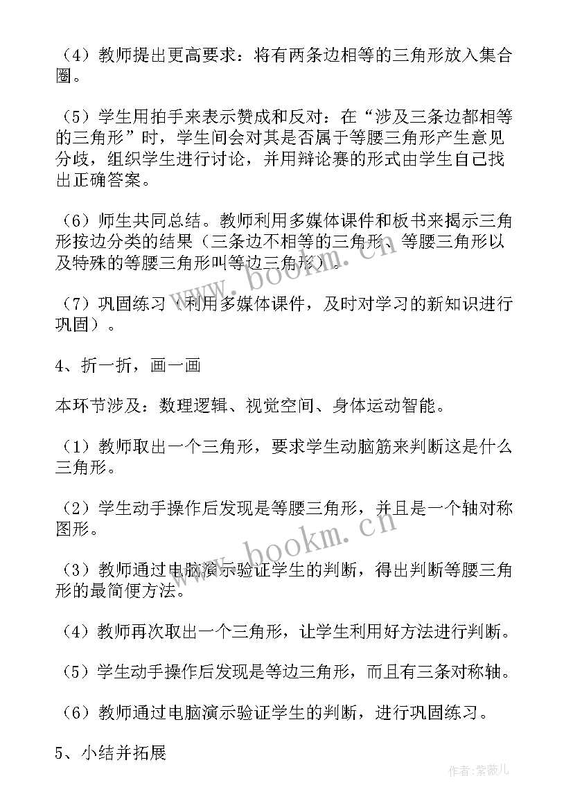 三角形的认识说课稿青岛版(优质11篇)