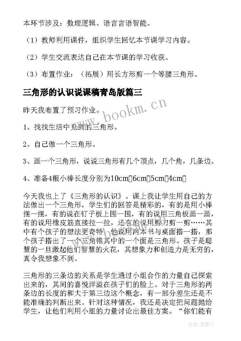 三角形的认识说课稿青岛版(优质11篇)