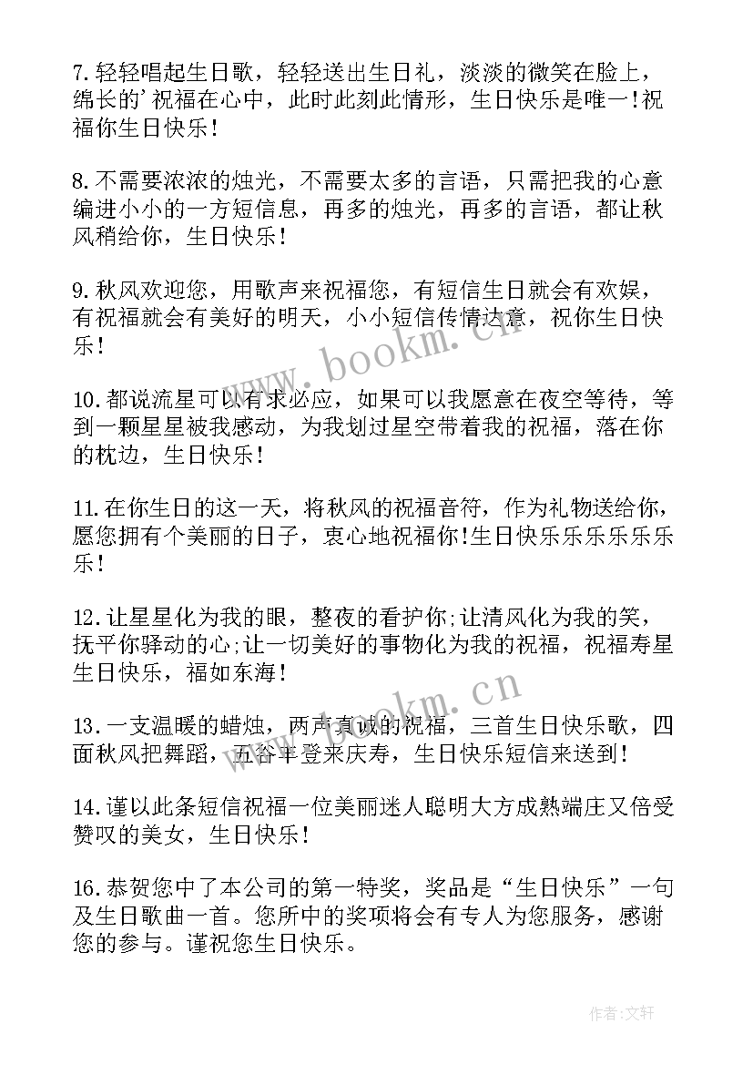 2023年朋友十八岁生日祝福语文案 十八岁生日祝福语(大全14篇)