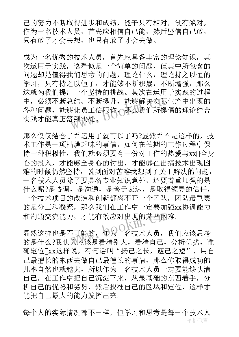 度专业技术人员考核 专业技术人员年度考核工作总结(汇总8篇)