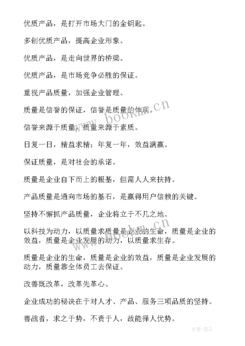 企业经营口号团队建设(优秀8篇)