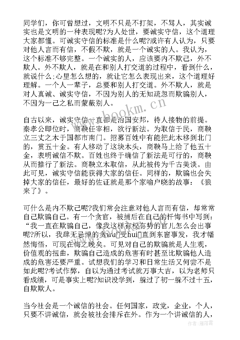 诚信的国旗下演讲 诚信考试国旗下演讲稿(优质12篇)