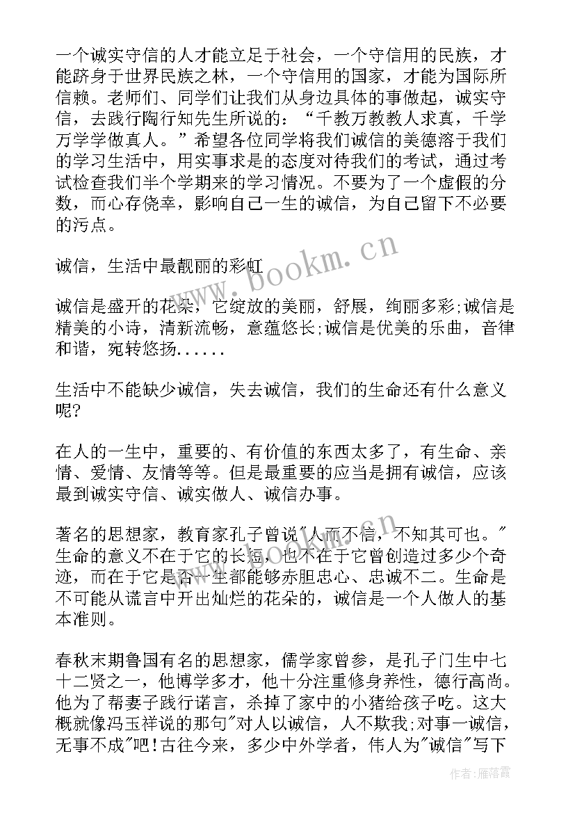 诚信的国旗下演讲 诚信考试国旗下演讲稿(优质12篇)