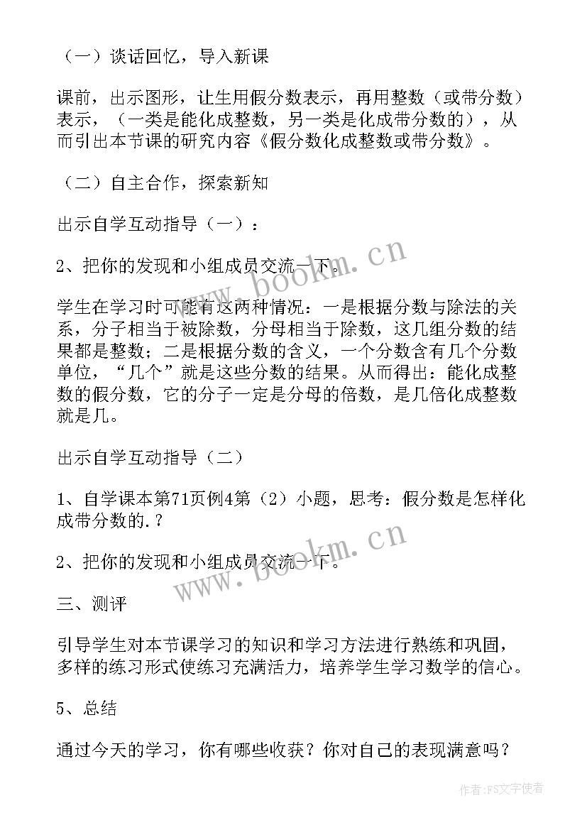 2023年人教版六年级数学分数乘整数教学设计(模板8篇)