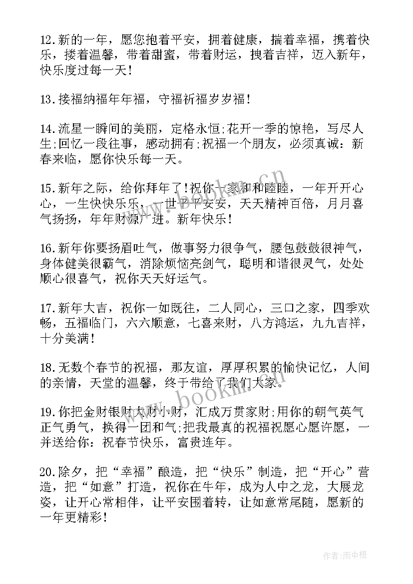 最新春节朋友圈拜年暖心问候祝福说说(模板8篇)