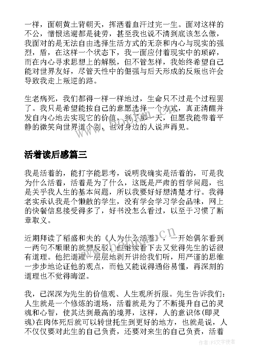 2023年活着读后感 初中活着读后感(精选8篇)