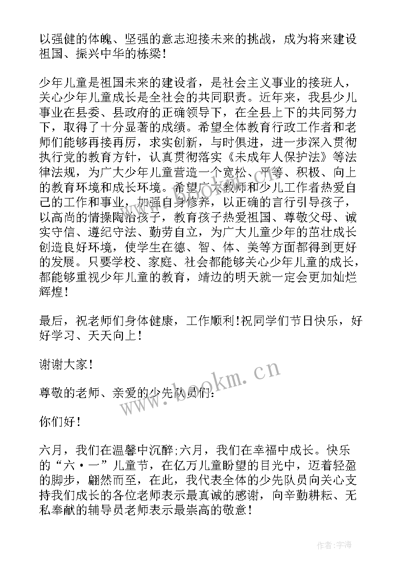 最新儿童节慰问信息 六一国际儿童节(大全8篇)