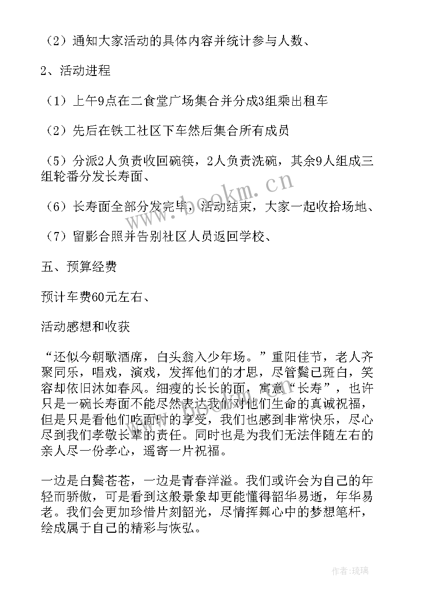 最新重阳节老年活动 老年人重阳节活动策划方案(汇总8篇)