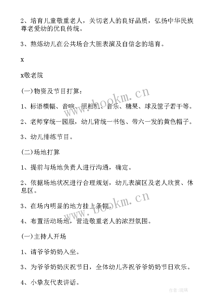 最新重阳节老年活动 老年人重阳节活动策划方案(汇总8篇)