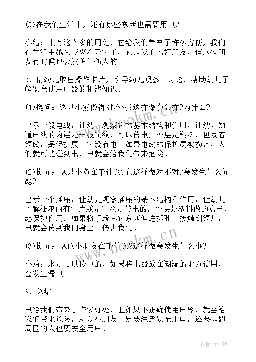 防电安全教育教案小班 冬季防火防电知识安全教育教案(通用6篇)