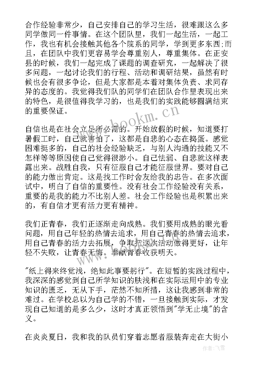 2023年暑假大学生个人社会实践心得体会 大学生暑假社会实践个人心得体会(模板15篇)